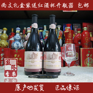 伊珠赤霞珠干红葡萄酒13度新疆伊犁产地发货 礼盒内有两瓶  包邮