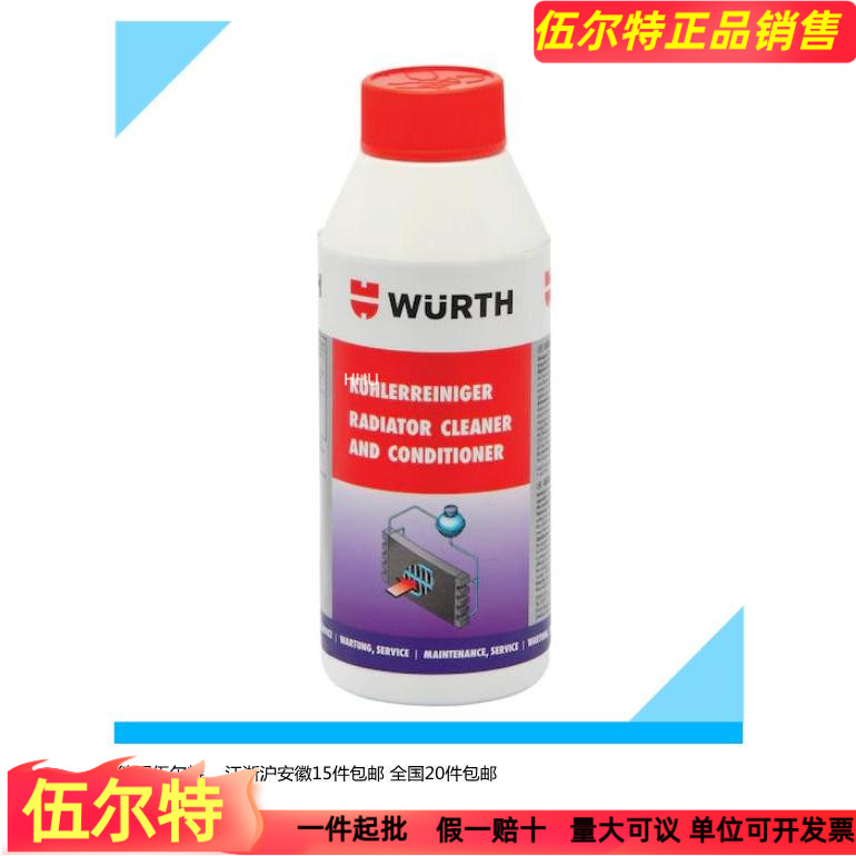 德国伍尔特汽车水箱清洗剂堵漏补漏除垢防冻液防漏货车高温发动机,汽车零部件/养护/美容/维保,防冻液,淘宝优惠券,粉丝福利购,淘宝优惠卷