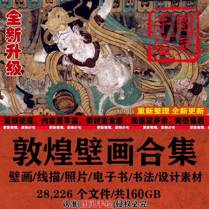 敦煌壁画高清电子画册作品图集莫高石窟佛像飞天仕女线描临摹素材