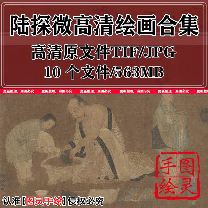 陆探微绘画合集南北朝人物卷五岳图高清打印喷临摹