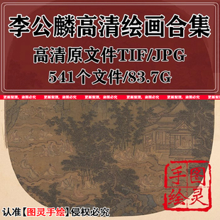 李公麟绘画合集五马图临韦偃牧放图白描罗汉图高清打印喷临摹