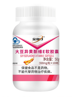 厂家直发, 金奥力大豆异黄酮维E,500mgx100粒新近生产，假一赔十
