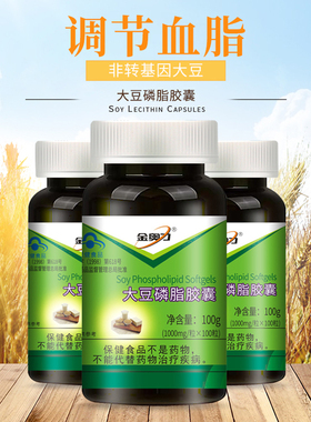 厂家直发,金奥力牌大豆磷脂胶囊,100粒,新近生产,假一赔十