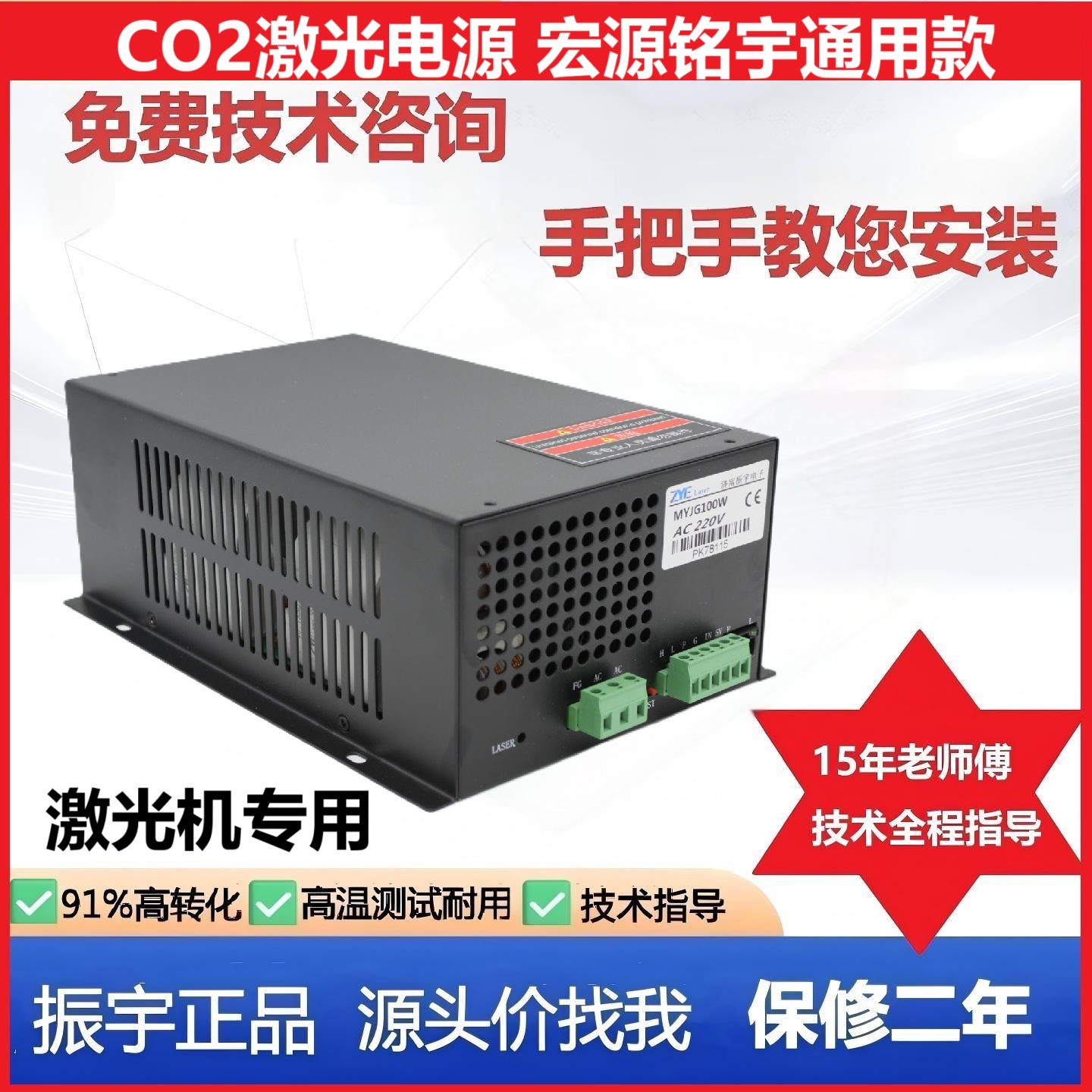 CO2激光电源宏源铭宇振宇通用款