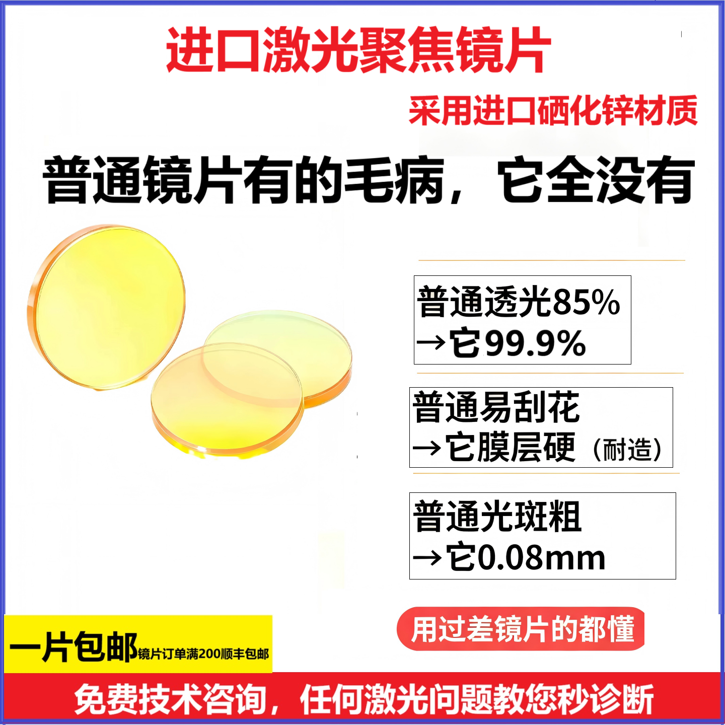 进口硒化锌聚焦镜片光斑细耐用