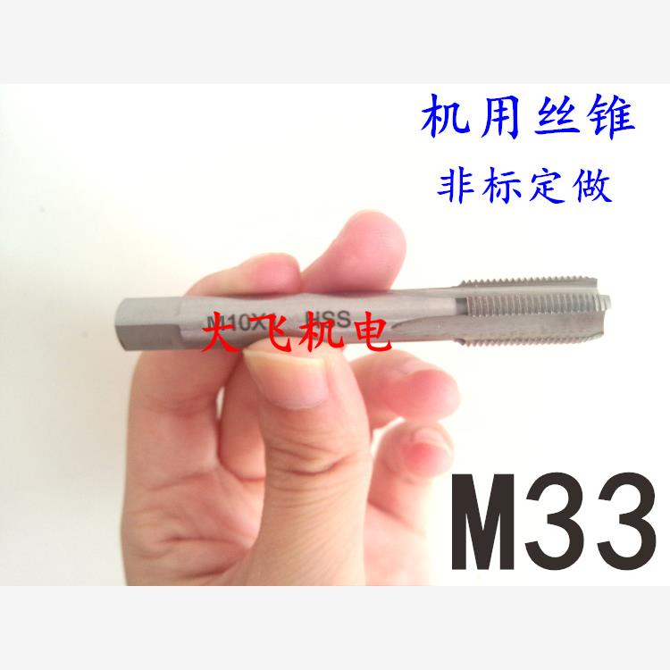 机用丝锥丝攻M33x3.5x3x2.5x2x1.75x1.5x1.25x1x0.75x0.5左旋反牙