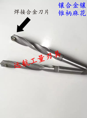 镶合金镶钨钢锥柄麻花钻头37.5 37.6 37.7 37.8 37.9 38 38.1