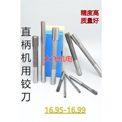 直柄机用铰刀16.9578D4H