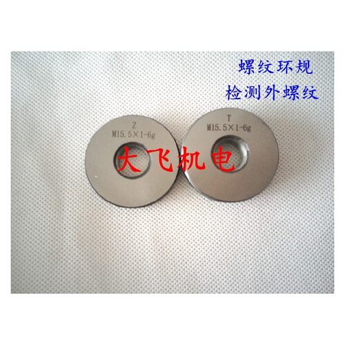 螺纹环规塞规通止规牙规M