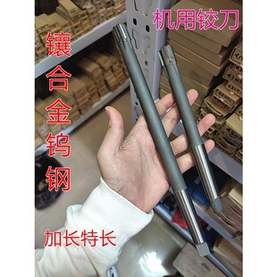 60x450x500 锥柄加长镶合金钨钢铰刀47