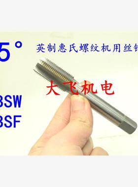 55度英制惠氏螺纹机用丝锥丝攻1/8-40 5/32-32 3/16-24-32BSW BSF