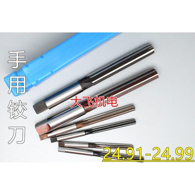 直柄手用铰刀24.9235678