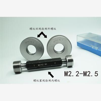 螺纹塞规环规通止规M2.2x