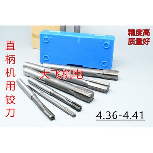 4.41 直柄机用铰刀4.36 D4H7H8H9镶合金钨钢 4.4 4.39 4.37 4.38