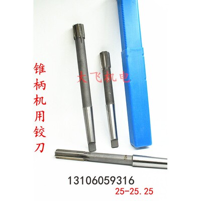 锥柄机用铰刀25.0134D4