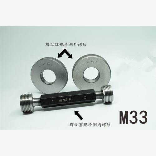 螺纹塞规环规通止规M33x3