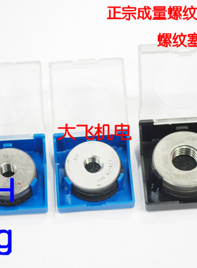 正宗成量螺纹环规塞规M95x6 M95x4 M95x3 M95x2 M95x1.5 6g6H
