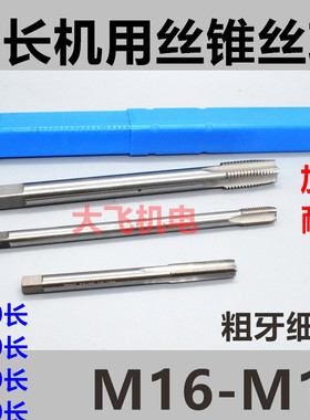 加长机用螺丝攻螺丝攻M16M17M18M19x2.5x2x1.5x1.25x1*160x200x25