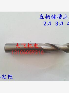 直柄键槽立铣刀18.35 18.4 18.45 18.5 18.55 18.6 18.65 2 3 4刃