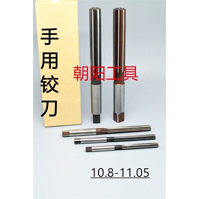 直柄手用铰刀10.859D4H7