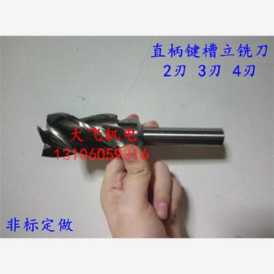 直柄键槽立铣刀35.012刃