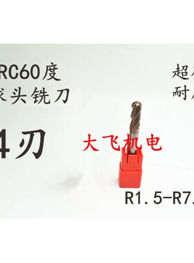 4刃60度整体合金钨钢铣刀涂层球头铣刀R1.5R2R3R4R5R6R7x75x100
