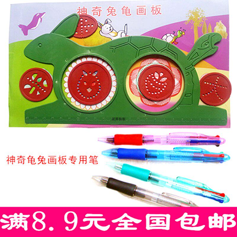 神奇龟兔画板 智力星万花筒 儿童玩具 多功能尺子 龟兔画板