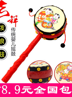 宝宝婴幼儿新生儿玩具吉祥传统拨浪鼓0-1岁传统益智手摇玩具