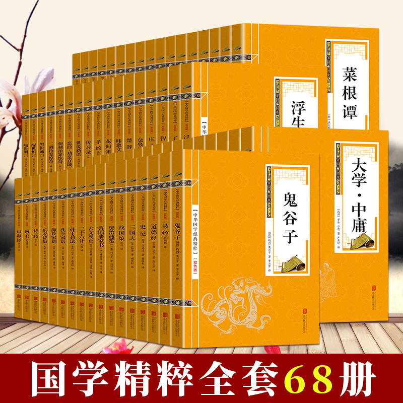 增广贤文金皮 双色版+注释+译文 国学古典经典书籍