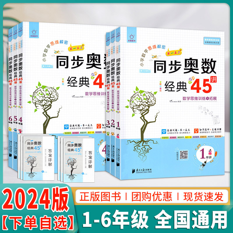 同步奥数经典45讲小学生数学思维解密数学思维训练与拓展全彩注音版一年级二年级三年级四年级五年级六年级举一反三真题详解通用版,书籍/杂志/报纸,小学教辅,淘宝优惠券,粉丝福利购,淘宝优惠卷