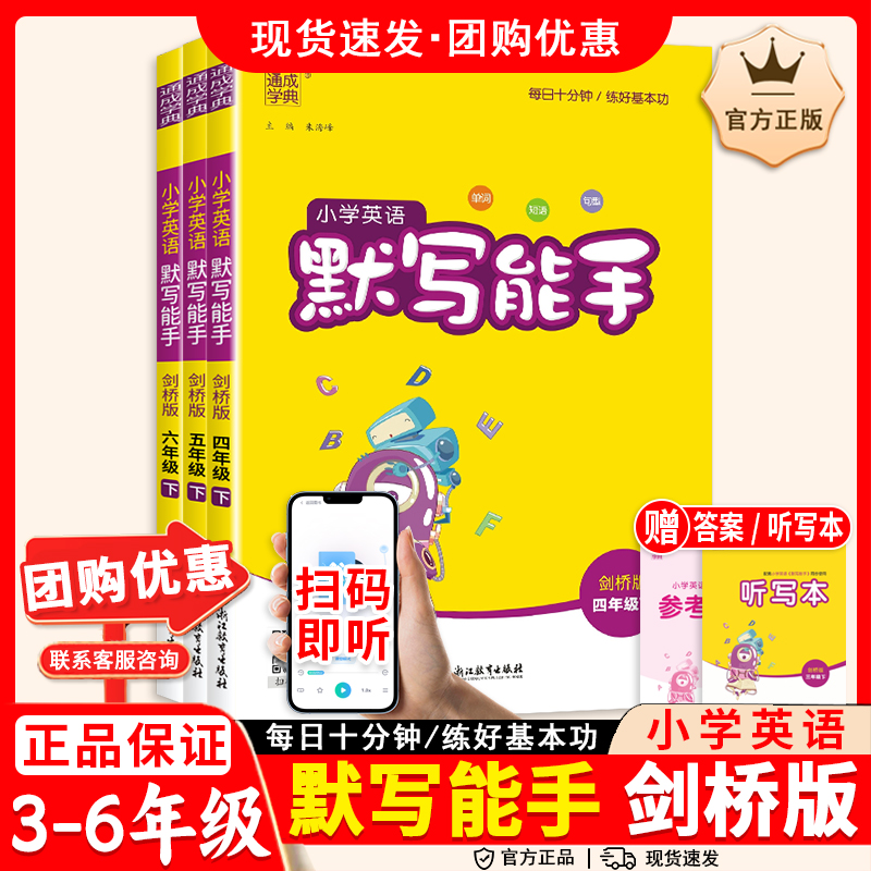 小学英语默写能手剑桥版3456年级