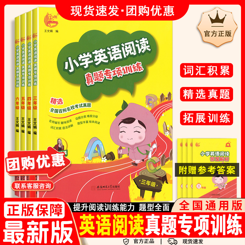 小学英语阅读真题训练