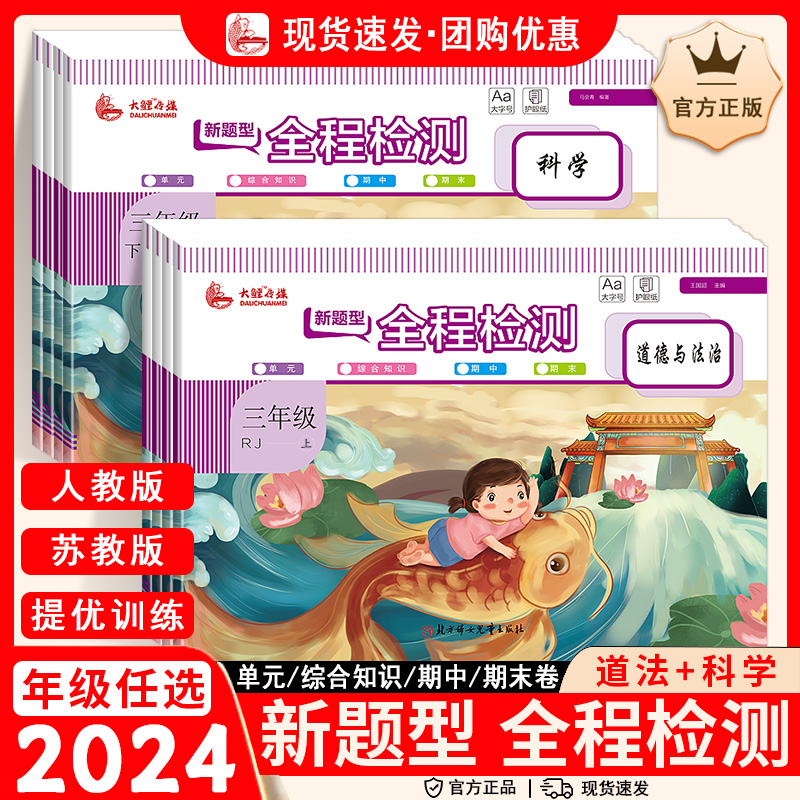 1-6年级道德与法治科学测试卷