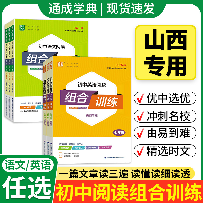 初中语文英语组合训练