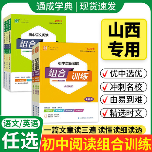 初中语文英语组合训练