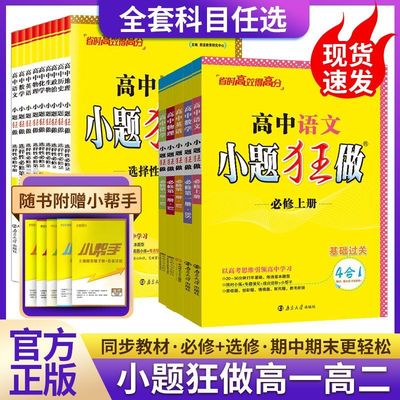 2025秋小题狂做选择性必修第二册