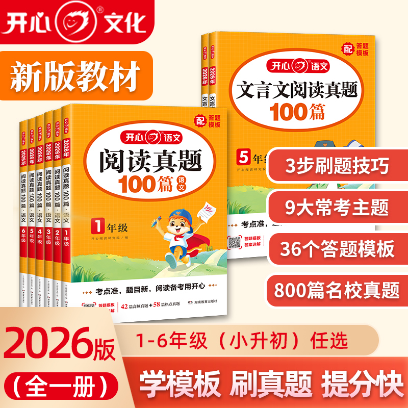 开心语文阅读真题100篇