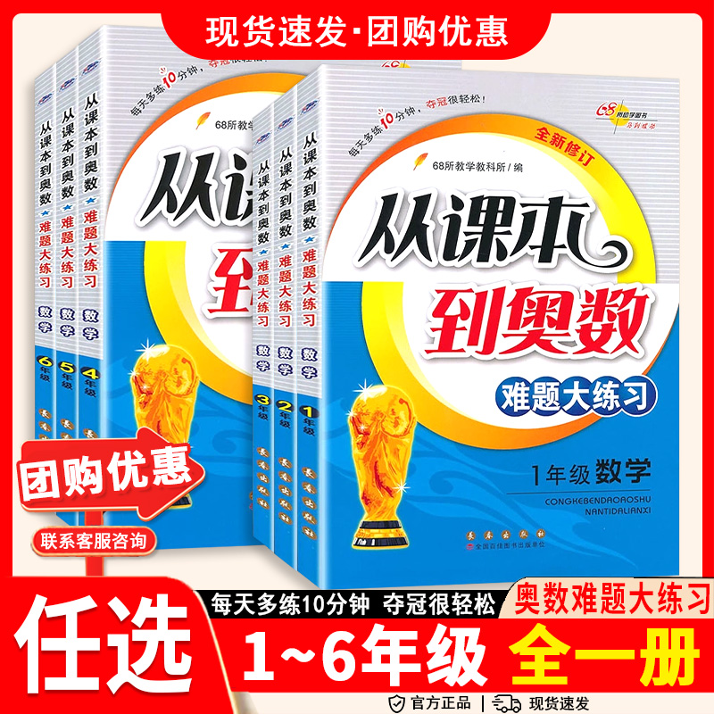 从课本到奥数难题大练习小学数学