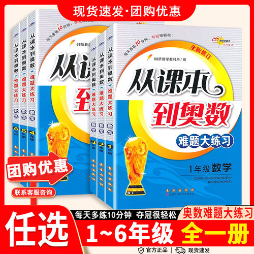 从课本到奥数难题大练习小学数学