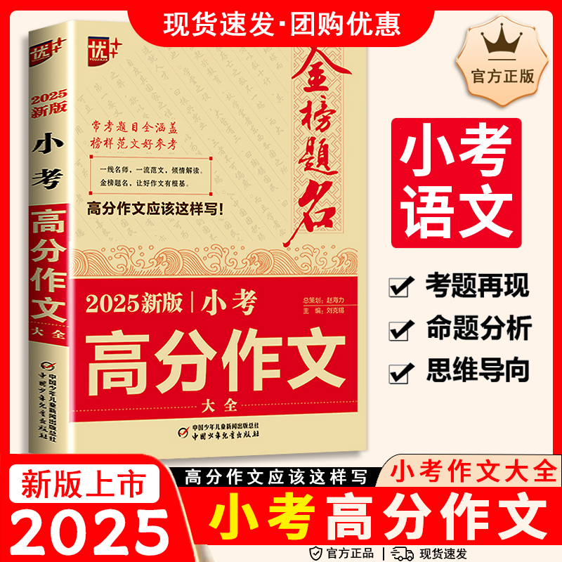 2025金榜题名小考高分作文大全小升初高分满分作文必考名校优秀获奖押题作文辅导小学生四五六年级精选同步优秀作文书大全