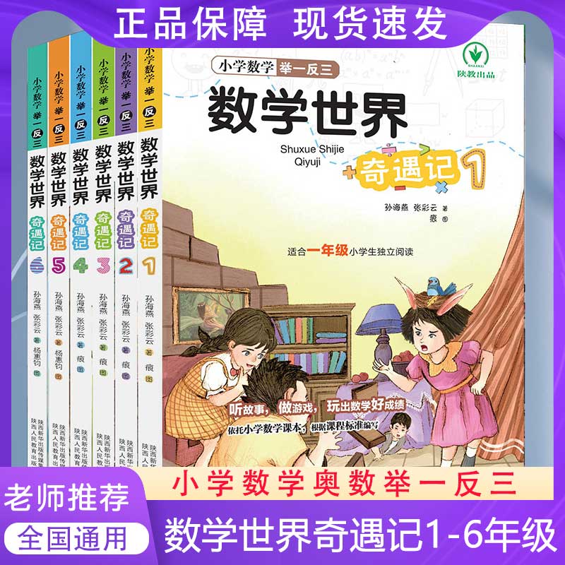 举一反三数学世界奇遇记