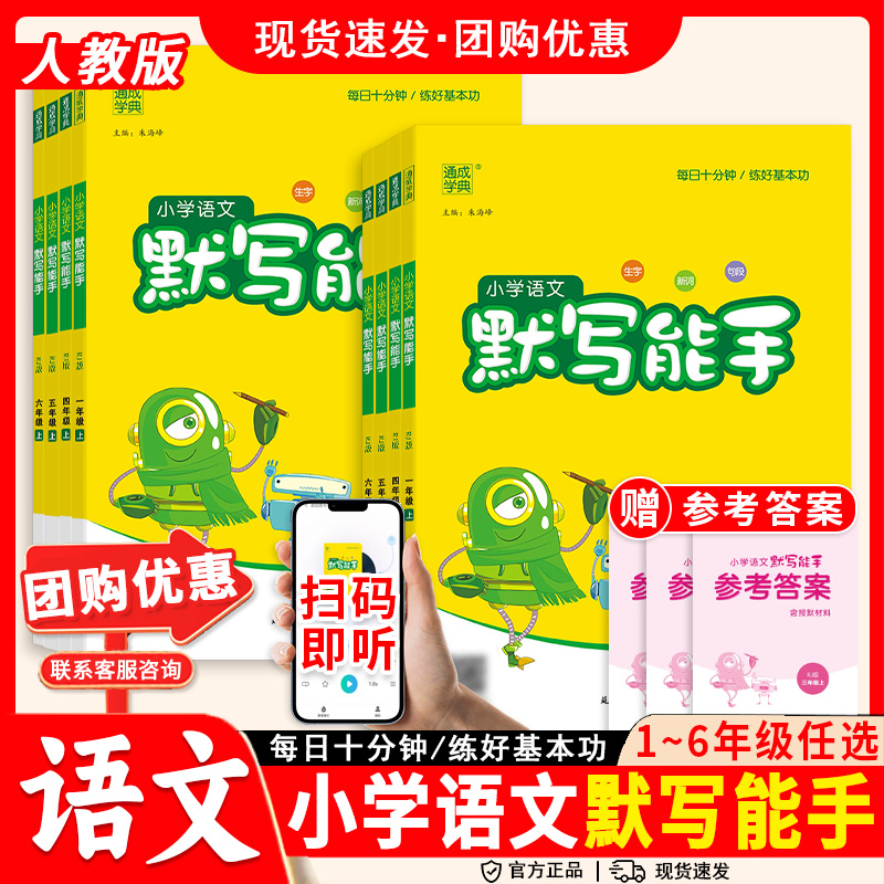 小学语文默写能手诵读写字人教版