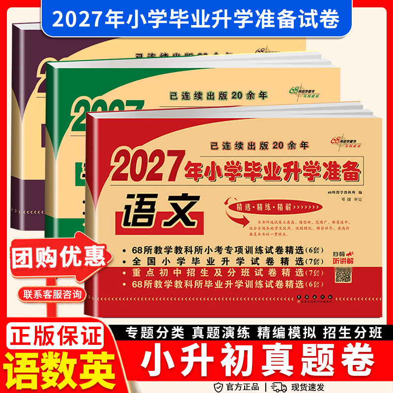 2027小学毕业升学必备测试卷图片