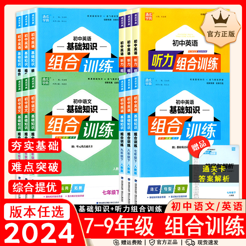 初中英语文基础知识组合专项训练
