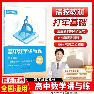 高中数学讲与练新高考数学基础知识归纳深挖教材全国通用