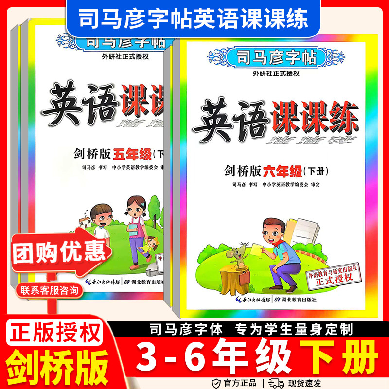 2026司马彦英语课课练沪教牛津版HN三四五六年级上下册字帖剑桥版JION小学3456课本同步描红临摹练字帖初学者钢笔练字贴每日一练,书籍/杂志/报纸,小学教辅,淘宝优惠券,粉丝福利购,淘宝优惠卷
