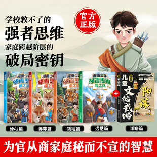 漫画儿童文韬武略漫画少年强者思维四册狼之魂鹰之谋虎之威狐之智
