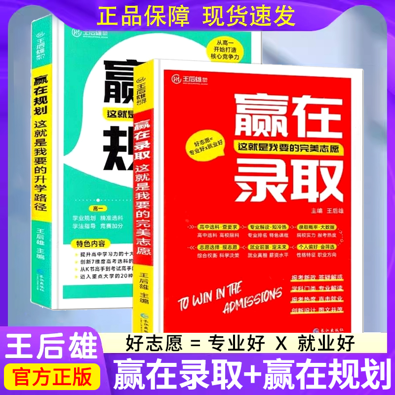 赢在规划录取适用高考录取