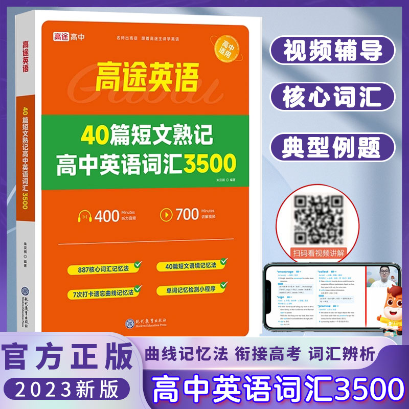 英语40篇短文熟记英语词汇3500词