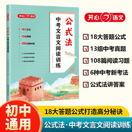 公式法中考文言文阅读训练